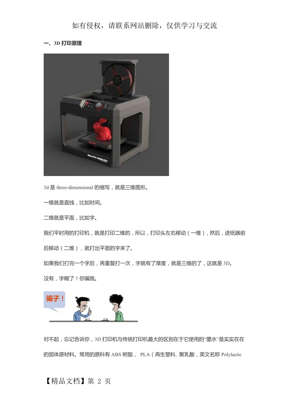 初识3D打印word精品文档8页.doc_第2页