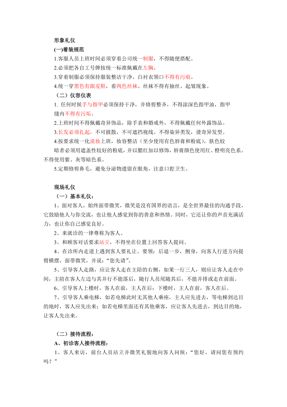 口腔门诊前台接待组礼仪知识.doc_第2页