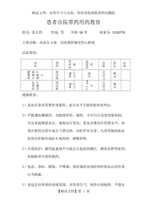 患者出院带药用药教育.docx