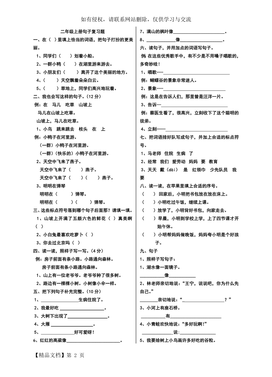 二年级上册句子练习(修改).doc_第2页