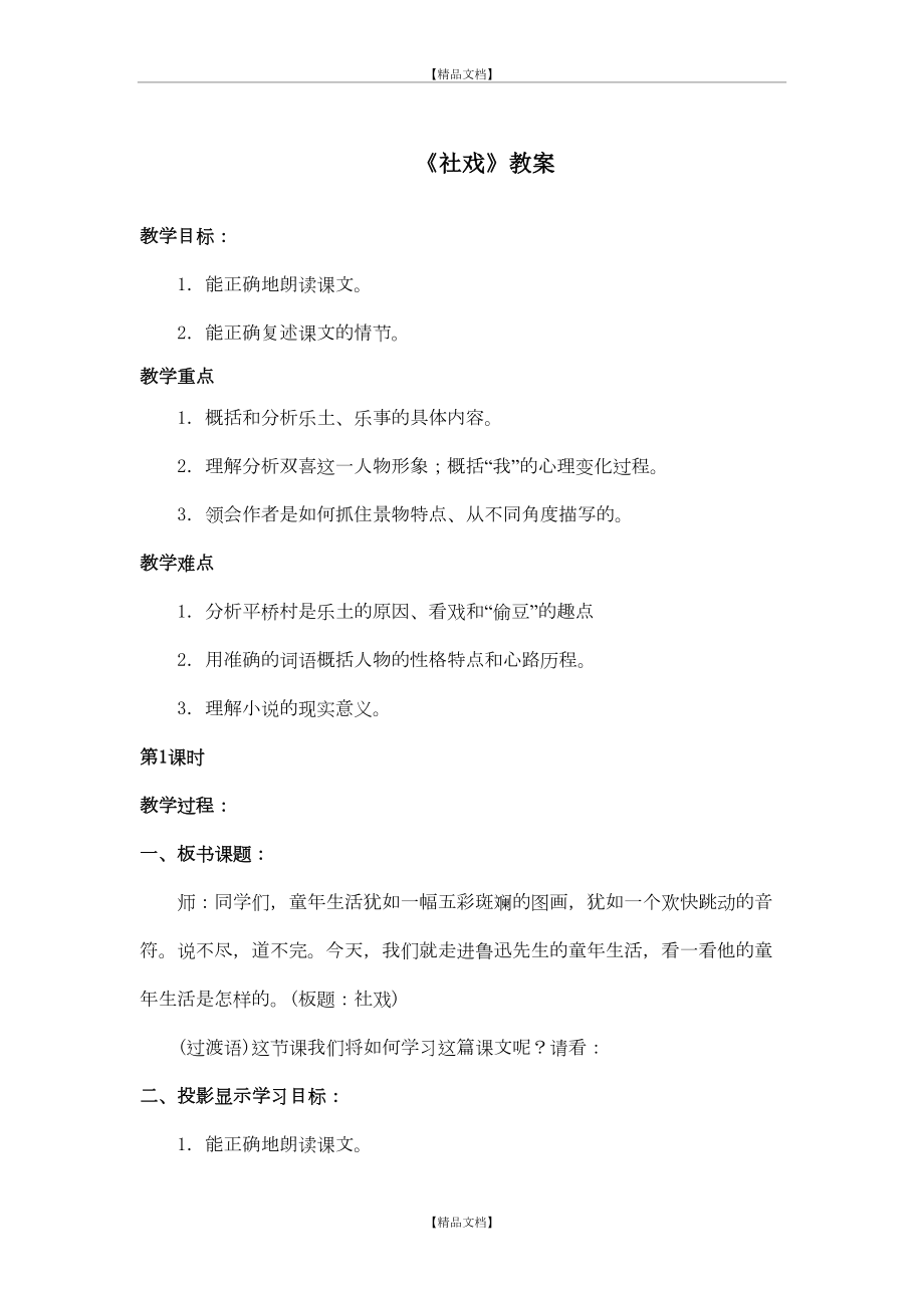 《社戏》教案(3课时).doc_第2页