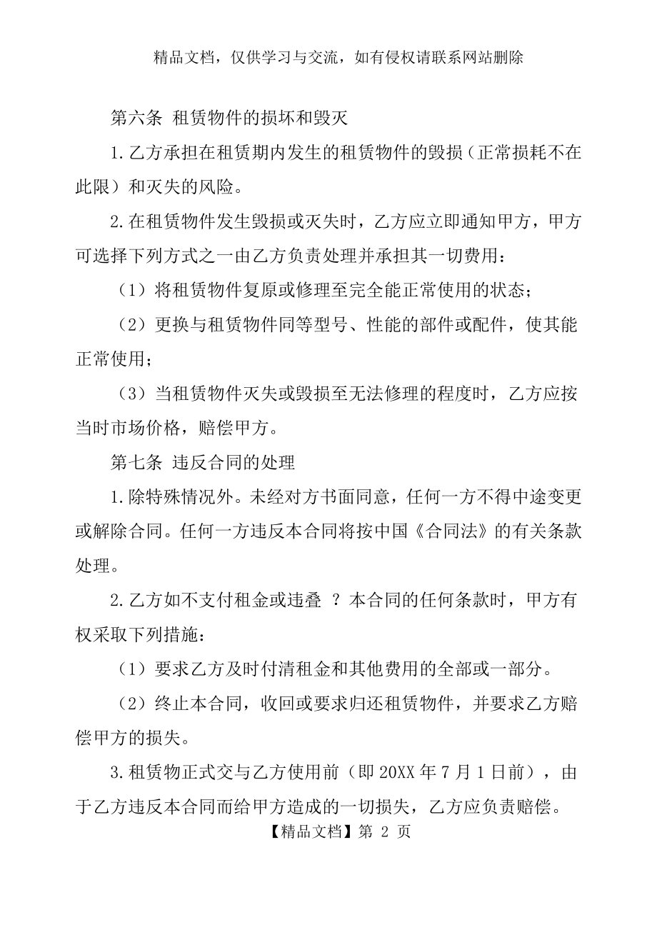 小轿车租赁协议.docx_第2页