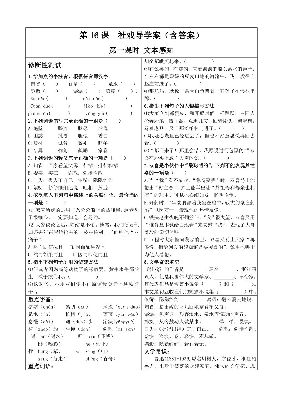 社戏导学案(人教版,含答案).doc_第1页