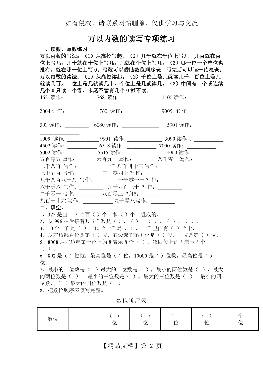 二年级数学下册万以内数的读写专项练习.doc_第2页