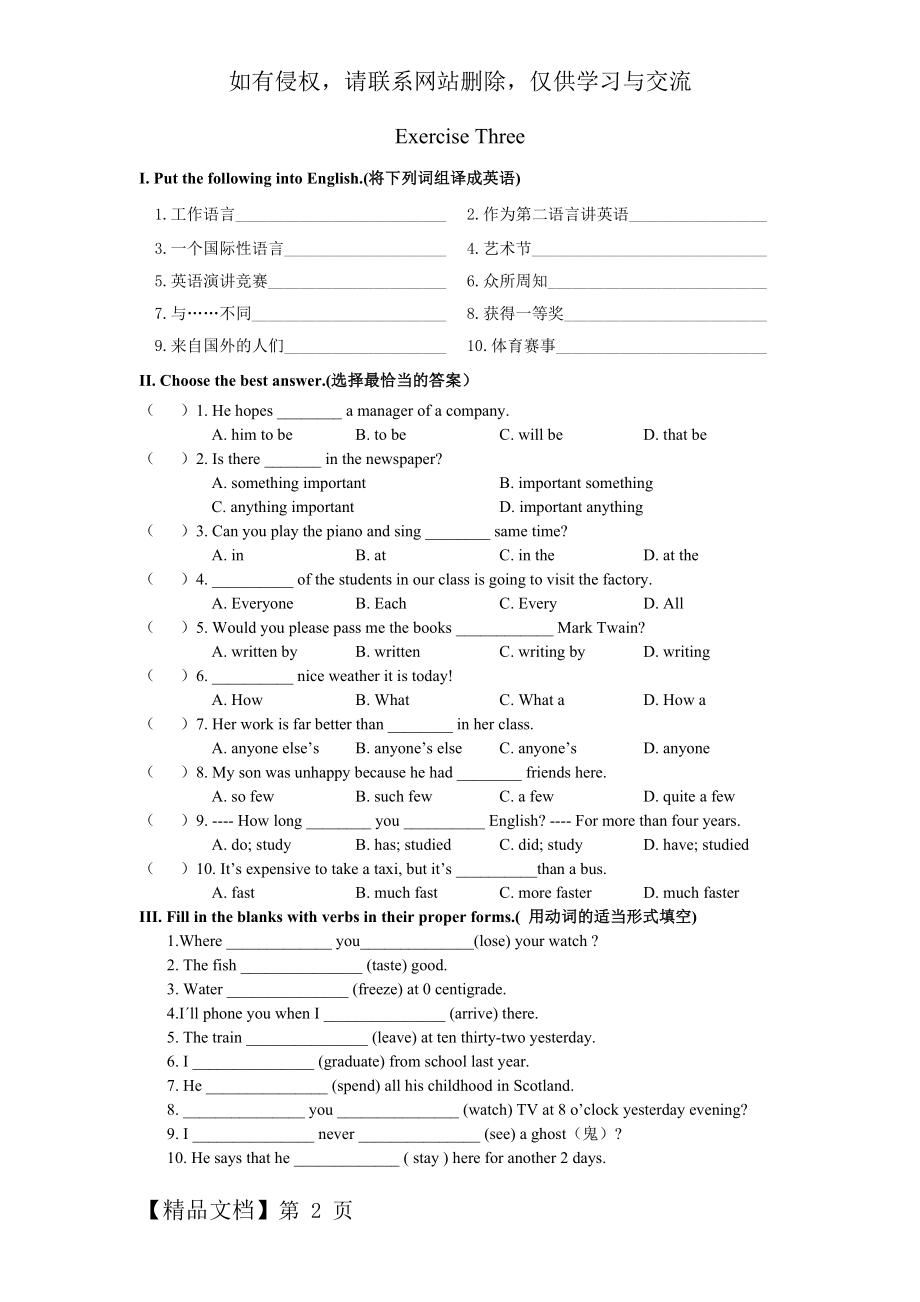 上海新世纪英语八年级下U1L1 English-an International Language练习三word资料4页.doc_第2页