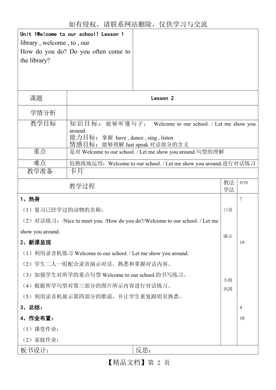 人教版精通五年级下册英语教案91191.doc_第2页