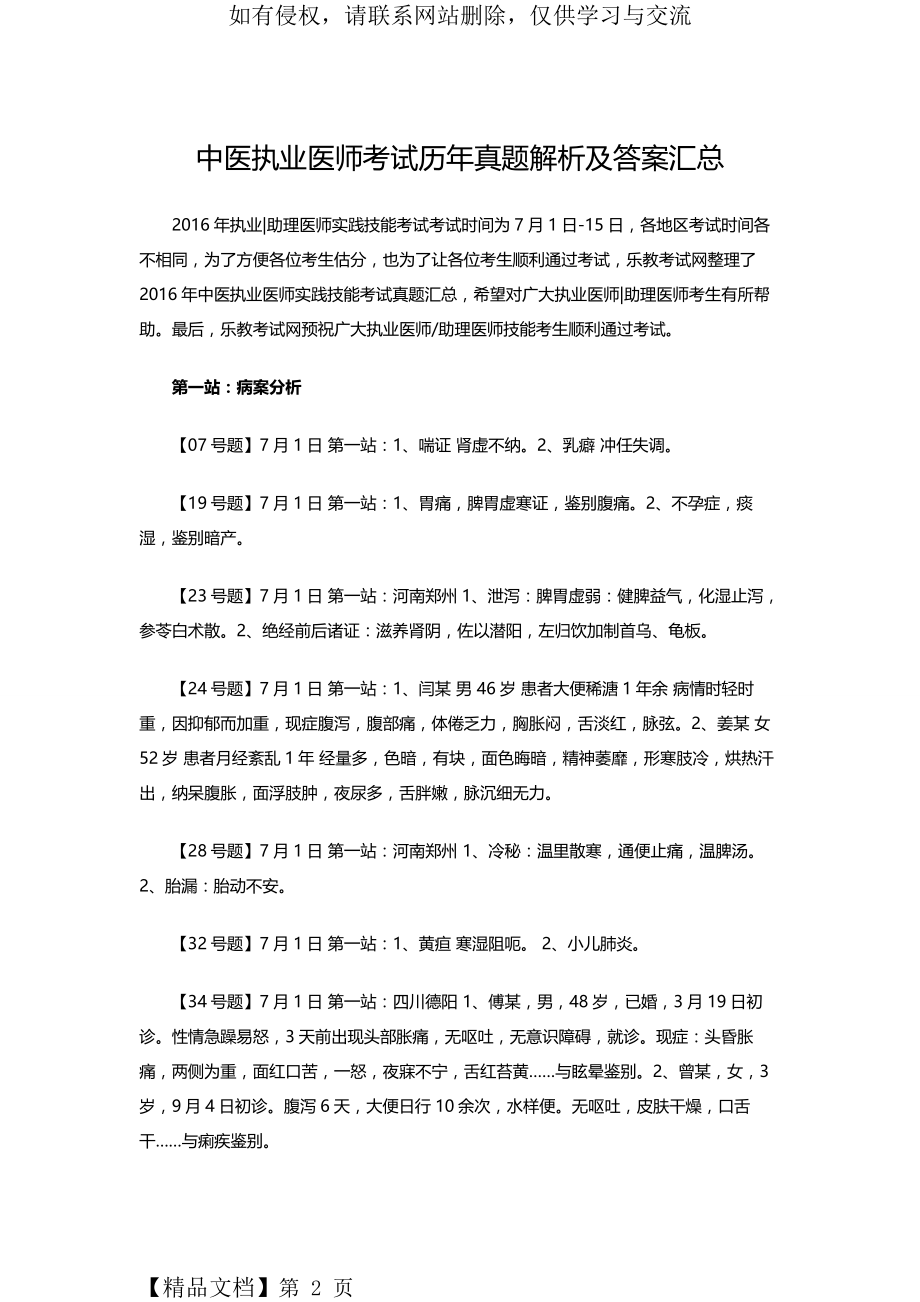 中医执业医师考试历年真题解析及答案汇总精品文档35页.doc_第2页