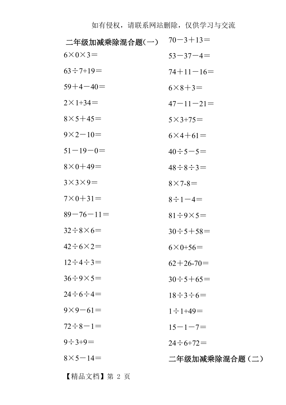 二年级上册100以内的数学加减乘除混合口算题200道[1]-11页精选文档.doc_第2页