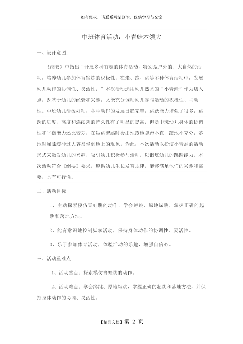 中班体育教案 小青蛙本领大.doc_第2页