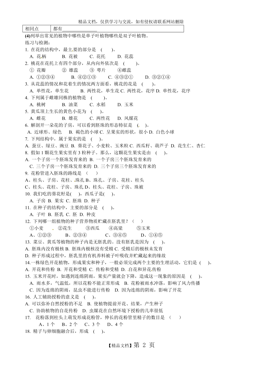 第一章绿色开花植物的植物新授学案.doc_第2页