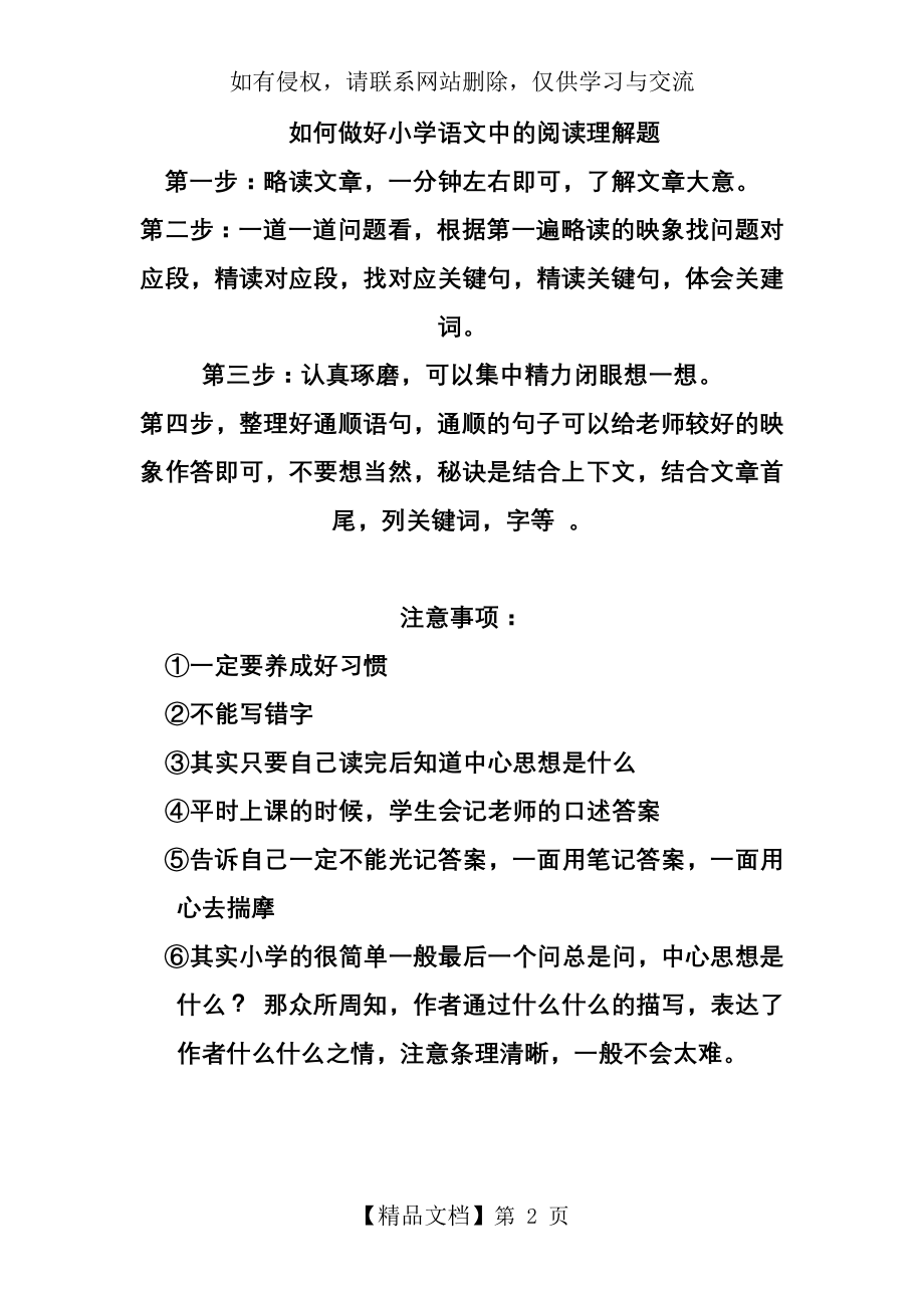 如何做好小学语文中的阅读理解题.doc_第2页