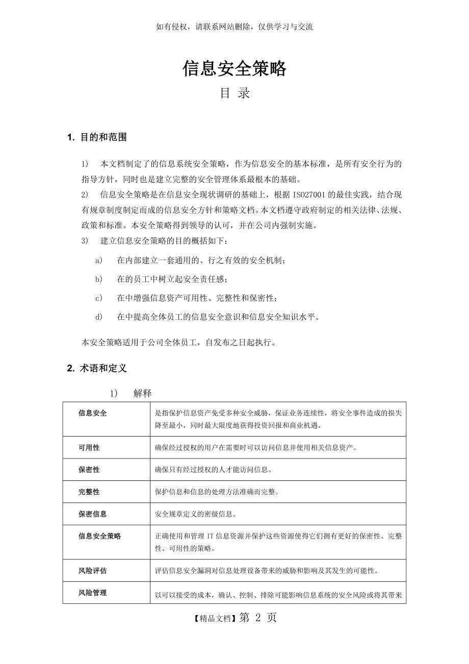 信息安全策略95186.doc_第2页