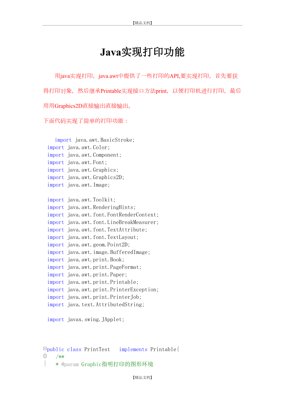 Java实现打印功能.doc_第2页