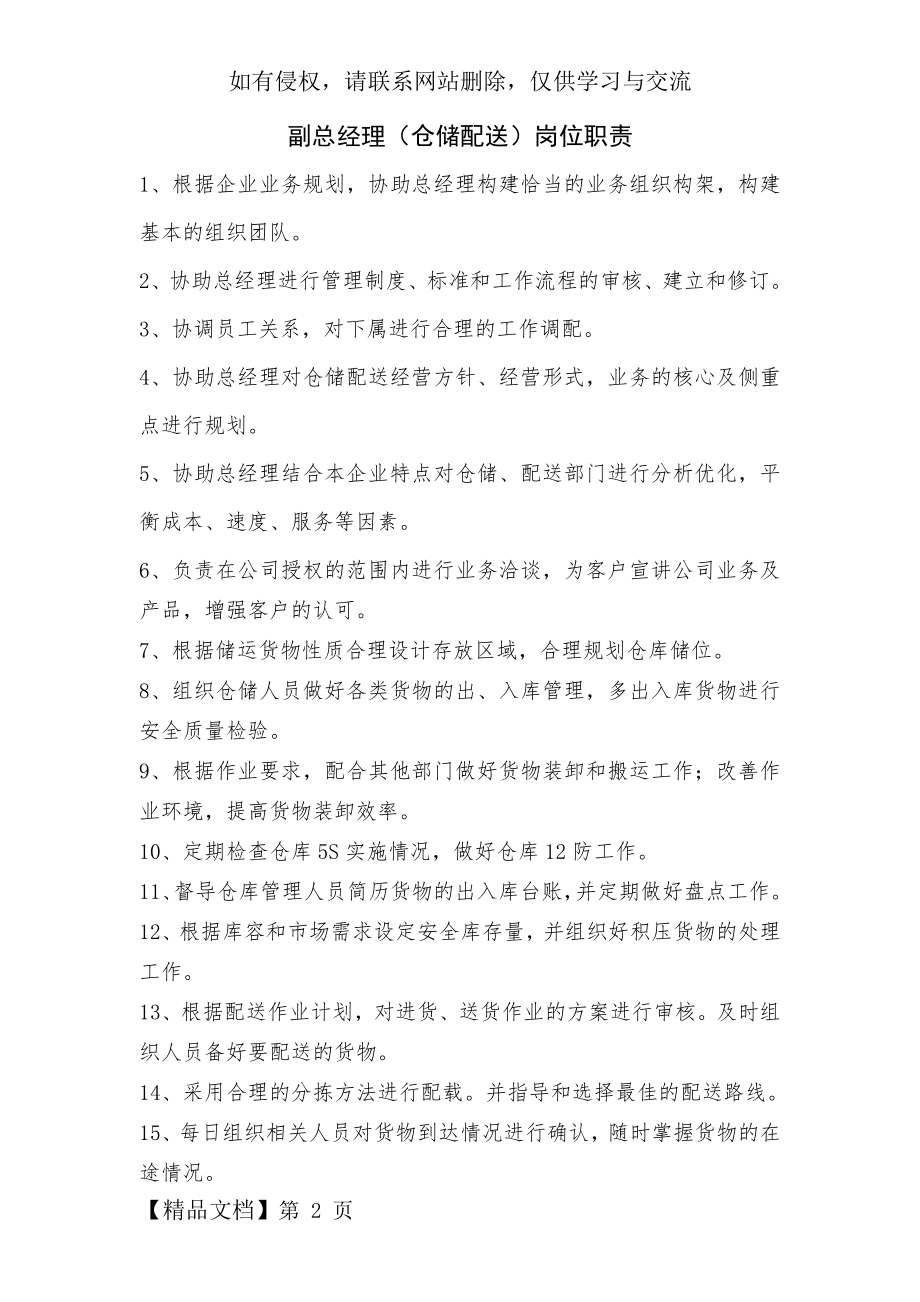 物流公司仓储副总经理岗位职责.doc_第2页