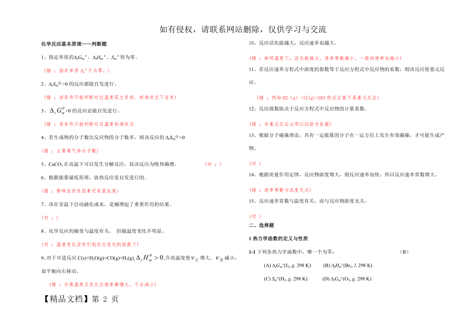 第二章补充习题及答案 普通化学.doc_第2页