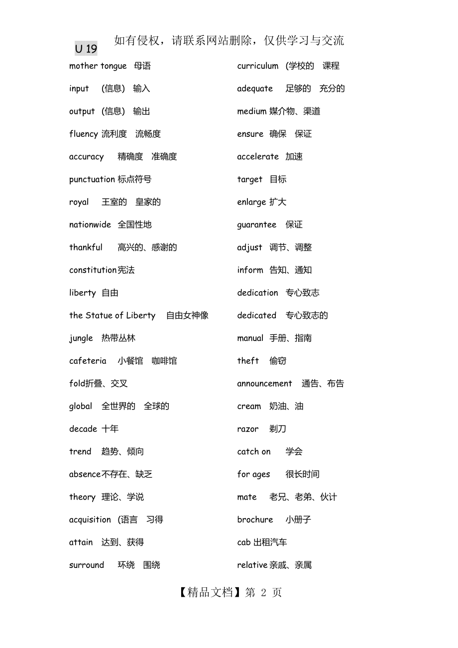 北师大高中英语选修7词汇表.doc_第2页