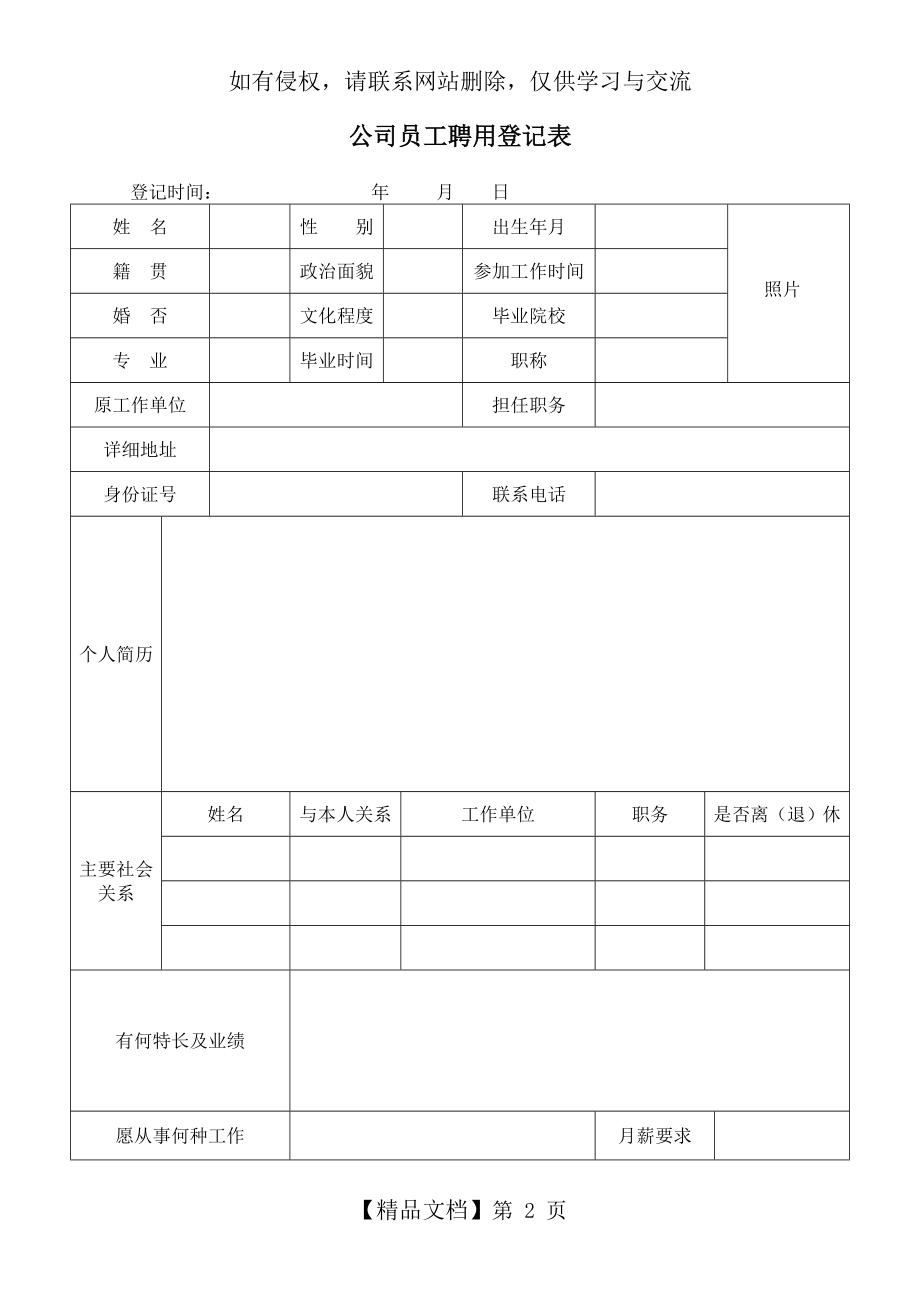 公司员工聘用登记表.doc_第2页