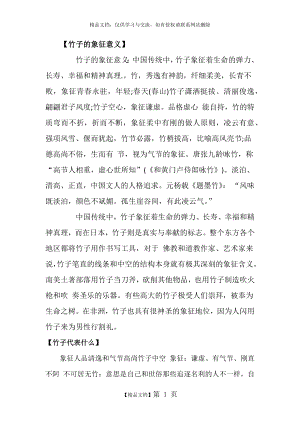 竹子的寓意和象征意义.docx