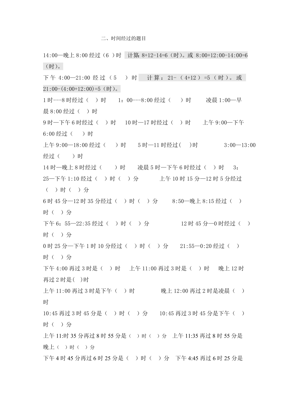 经过时间的计算习题.doc_第2页