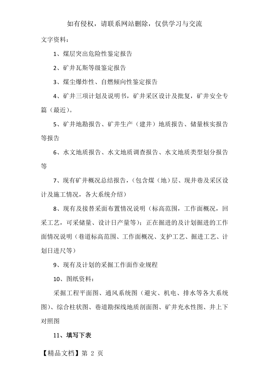 “一矿一策”需要资料清单共3页word资料.doc_第2页