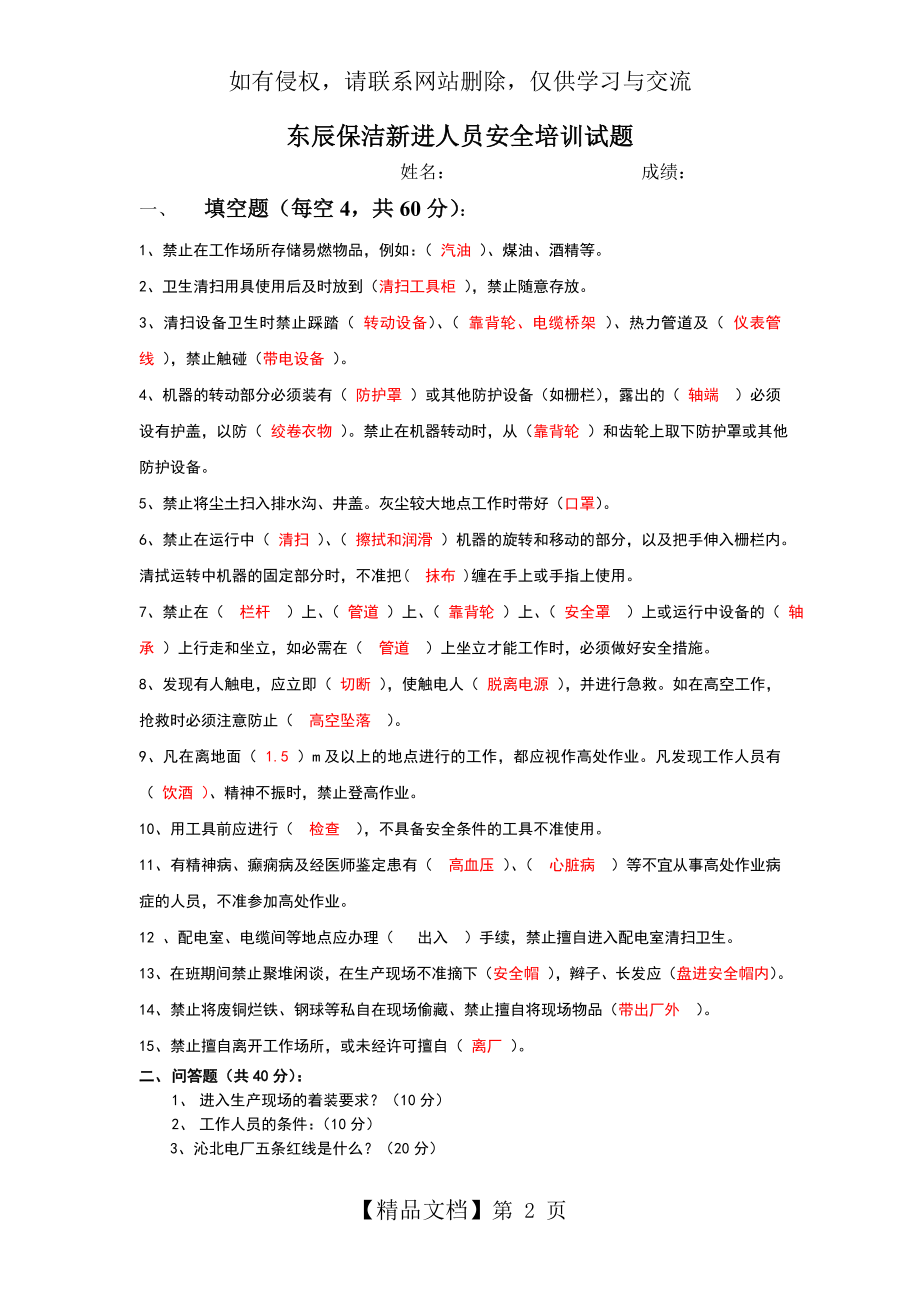 保洁安全培训试题答案.doc_第2页