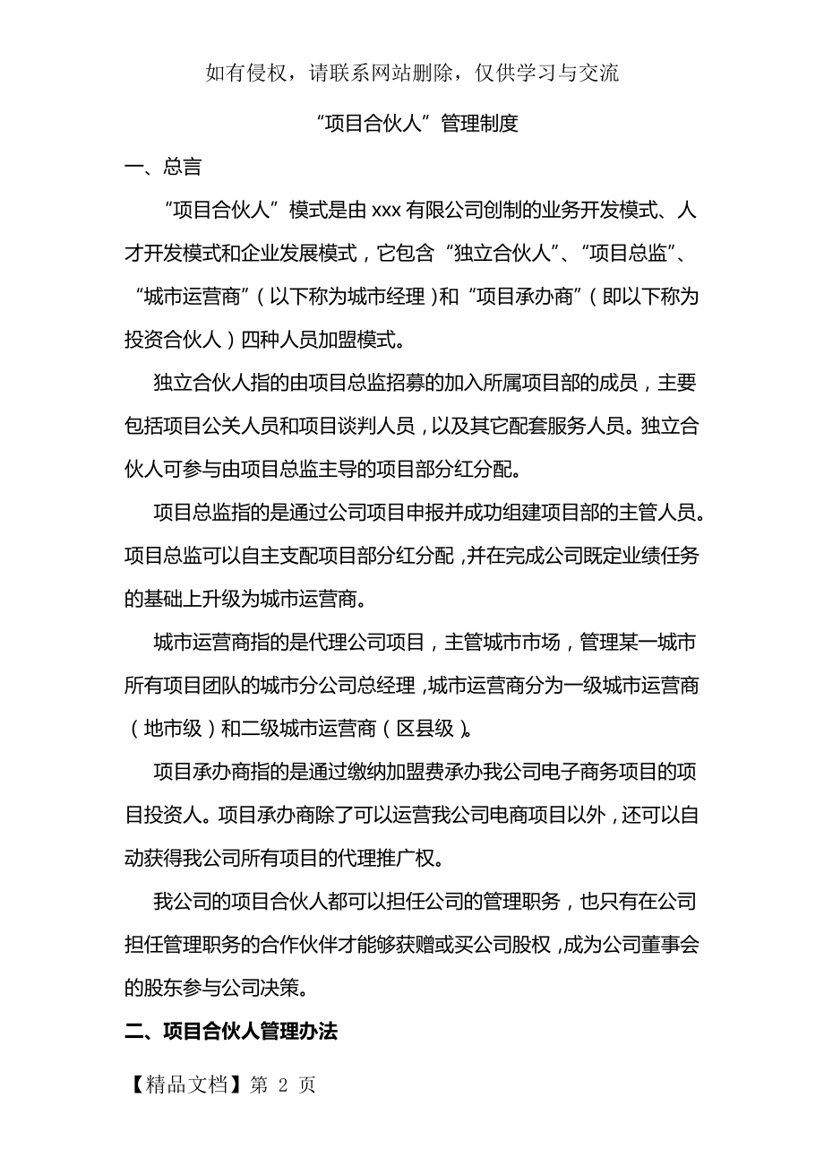 【管理类】合伙人管理制度与材料word资料25页.doc_第2页