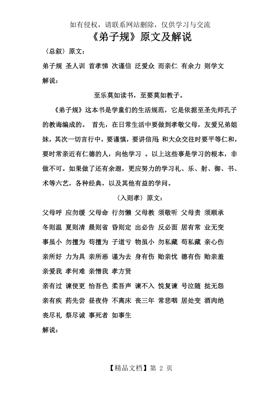 弟子规全文及翻译70876.doc_第2页