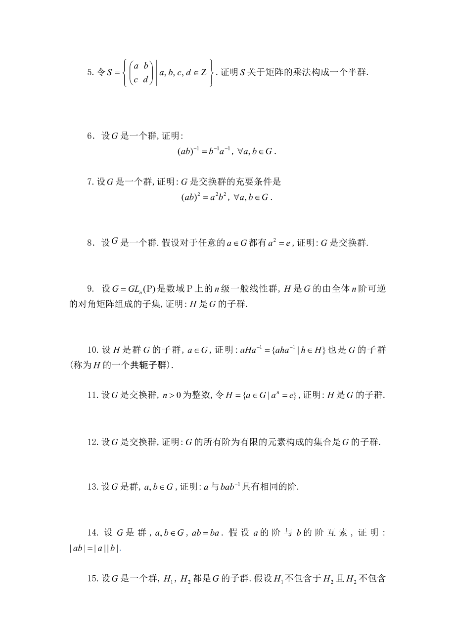 《抽象代数基础》第二章复习题.doc_第2页