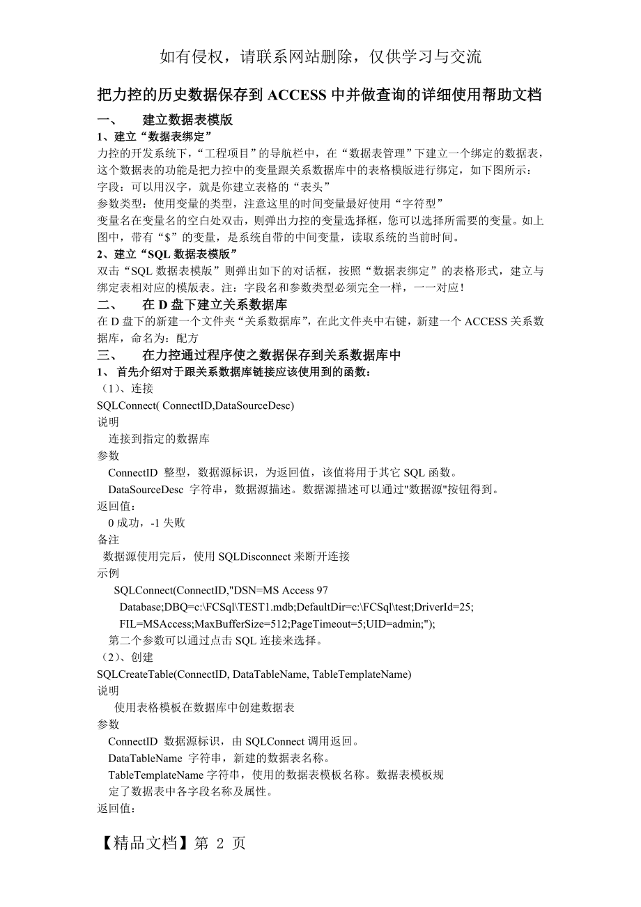 力控关系数据库帮助文档共5页word资料.doc_第2页