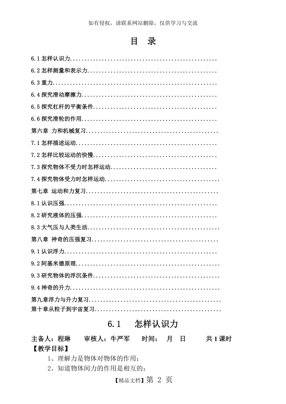 八年级物理下册导学案.doc_第2页