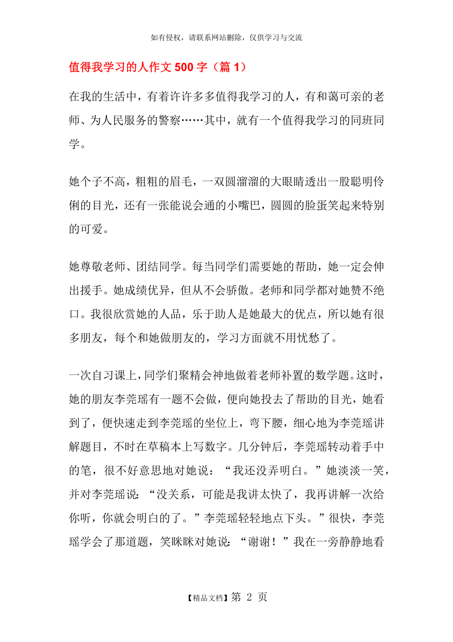 值得我学习的人作文500字.doc_第2页