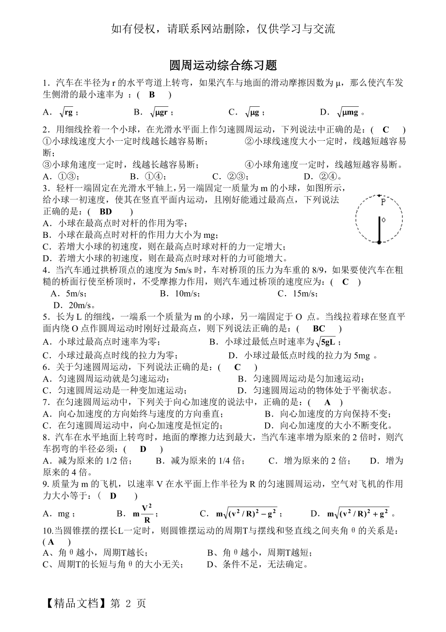 圆周运动综合练习题(有答案)-4页精选文档.doc_第2页