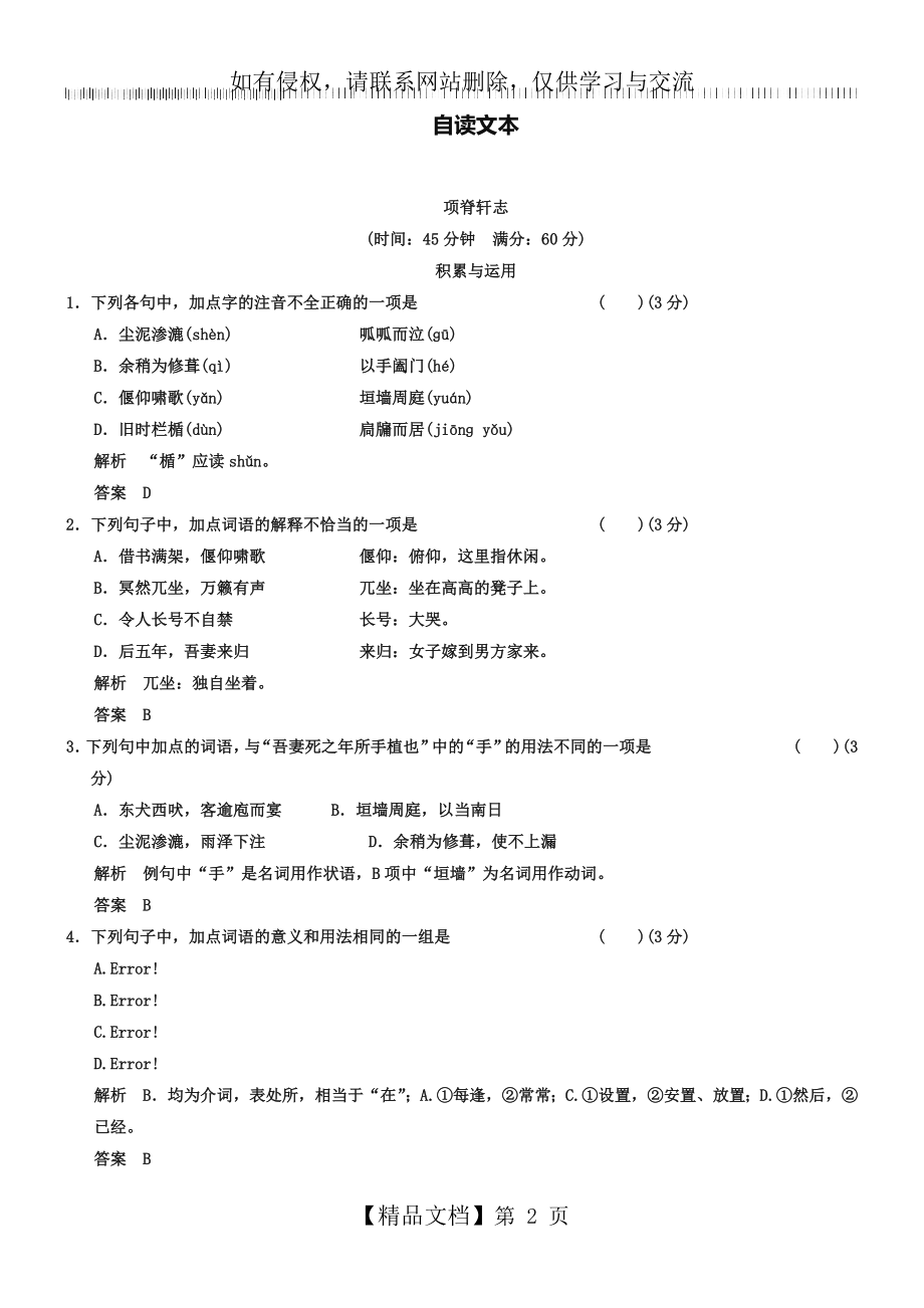 《项脊轩志》试题练习及答案.doc_第2页