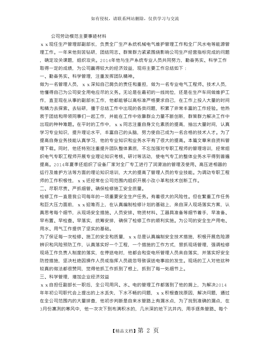 公司劳动模范主要事迹材料.doc_第2页