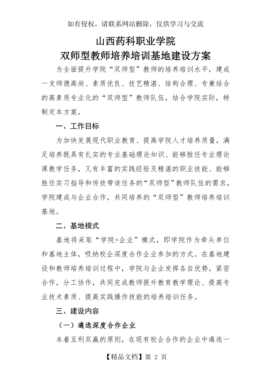 双师型教师培养培训基地建设方案.doc_第2页