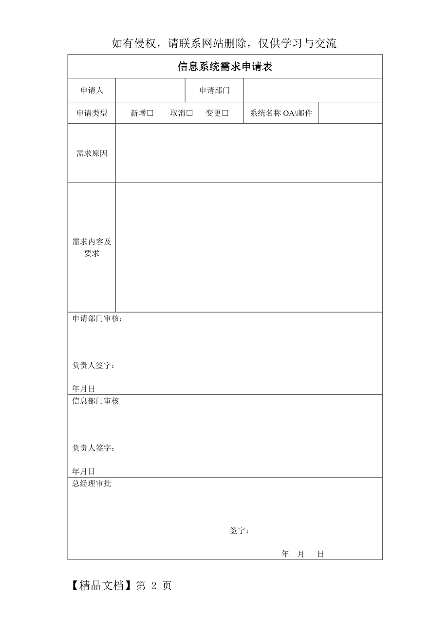 信息系统权限及需求申请表-3页文档资料.doc_第2页