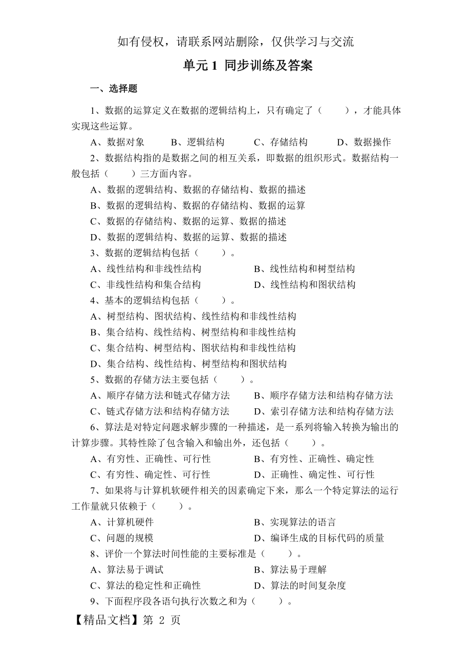 数据结构单元1 同步训练及答案.doc_第2页