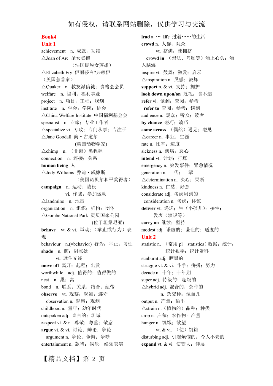 人教版高二英语必修4单词表24524.doc_第2页