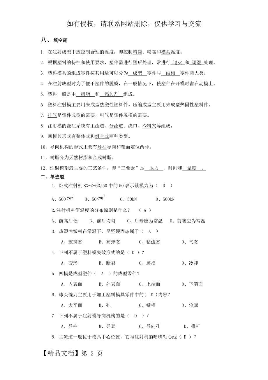 塑料模具设计题库.doc_第2页