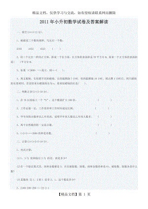 小升初数学模拟试题及答案解析.doc