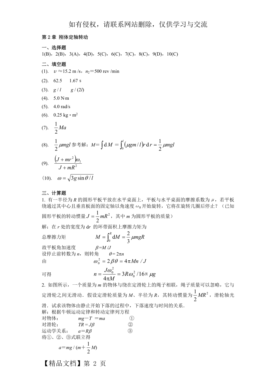 《刚体定轴转动》答案5页.doc_第2页