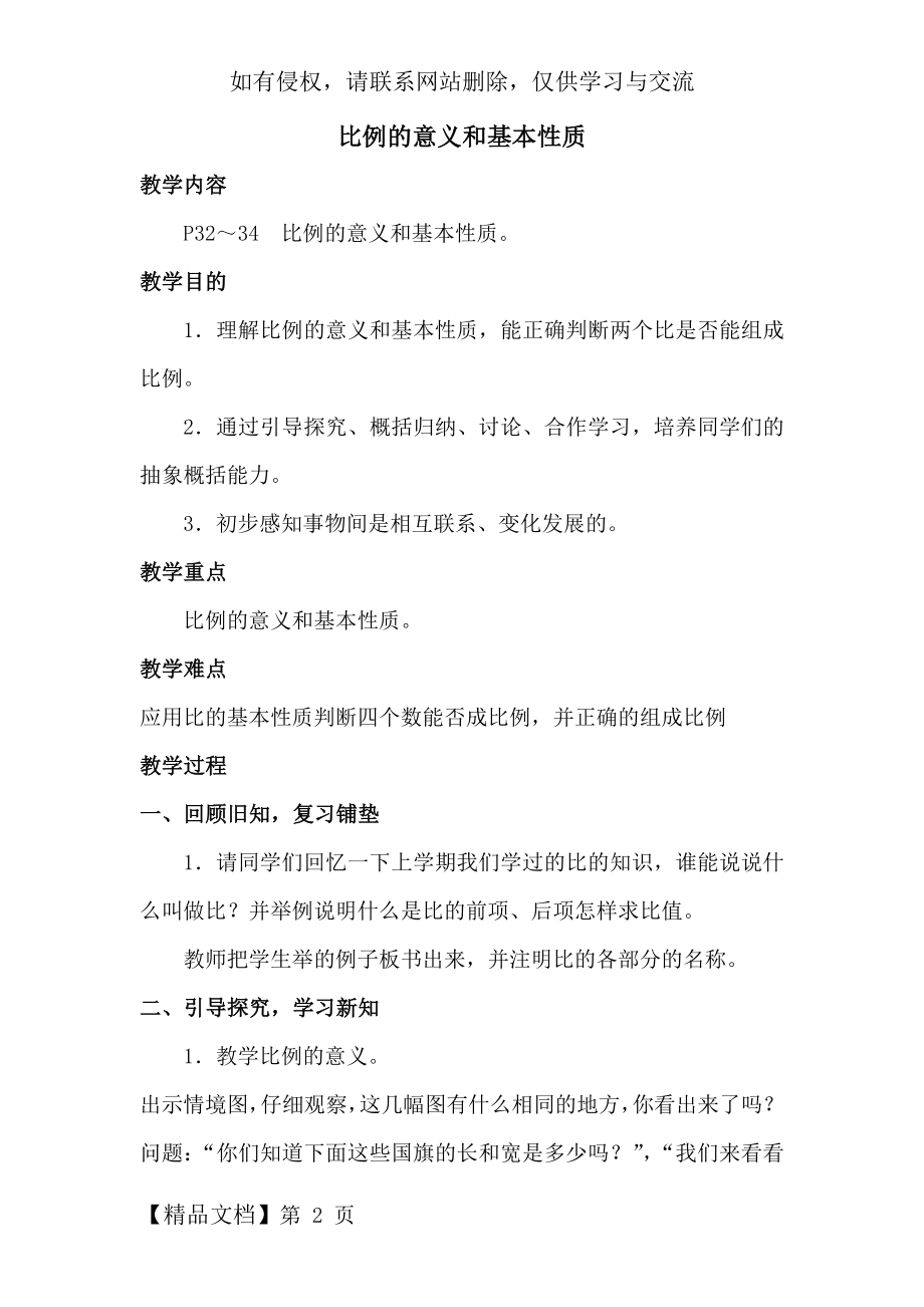 比例的意义和基本性质(教学设计).doc_第2页