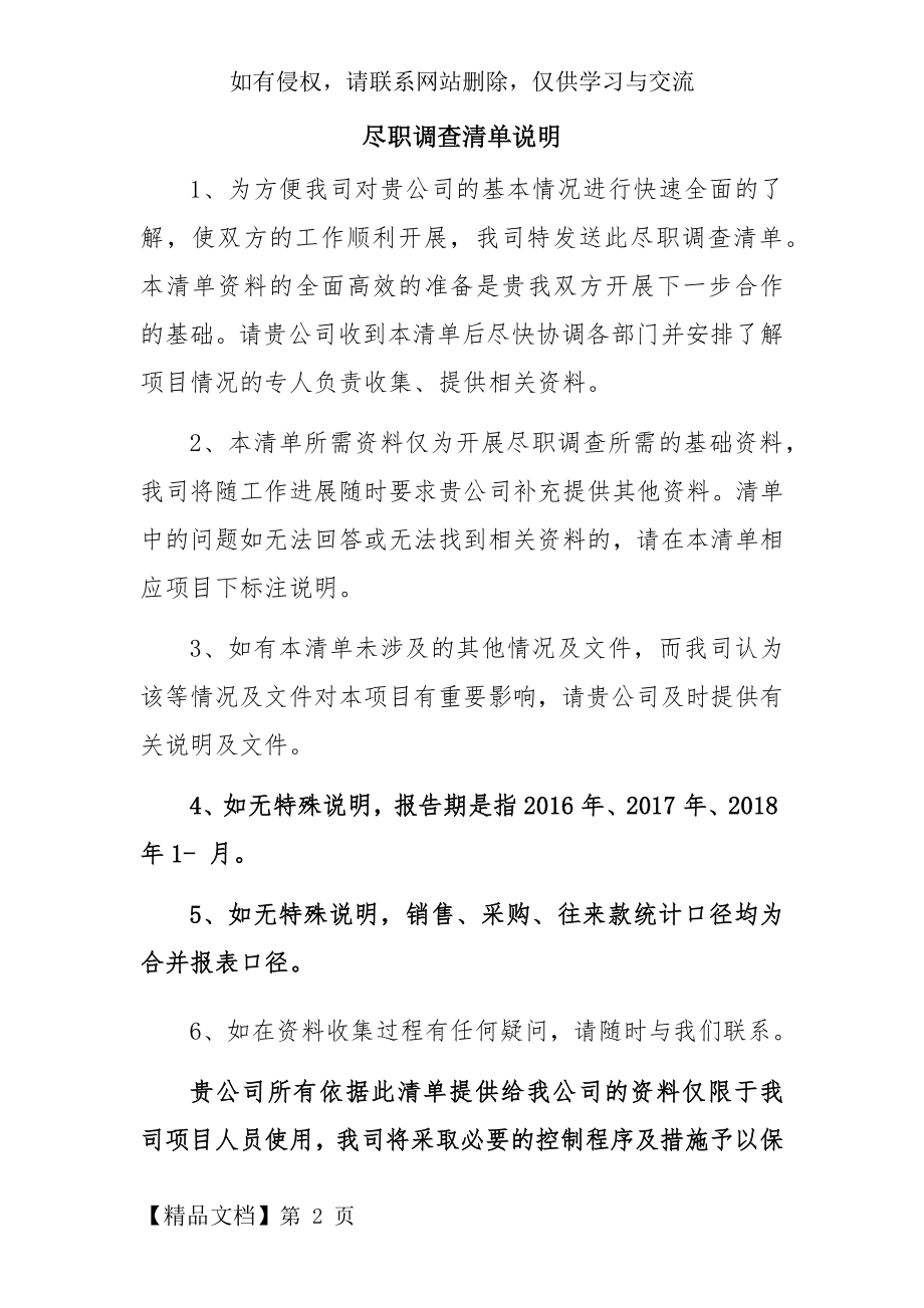 商业项目-尽职调查清单11页word.doc_第2页