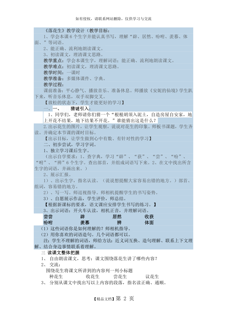 《落花生》教学设计(第一课时).doc_第2页