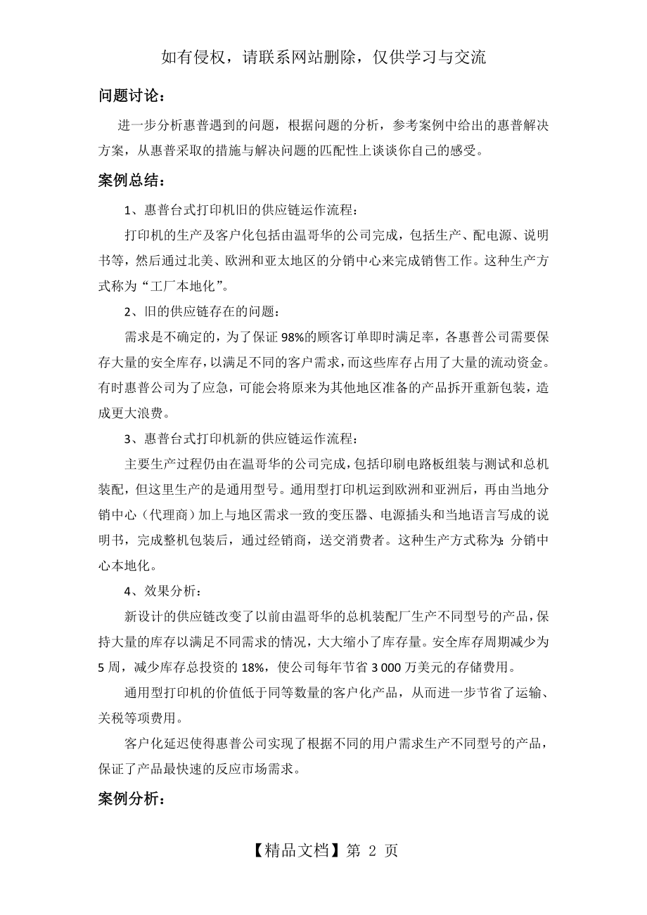 惠普打印机 案例分析 供应链管理.doc_第2页