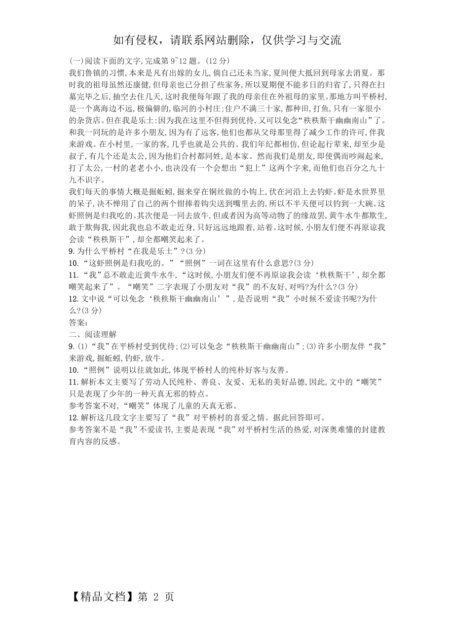 《社戏》中考现代文阅读练习及答案(八)2页word文档.doc_第2页