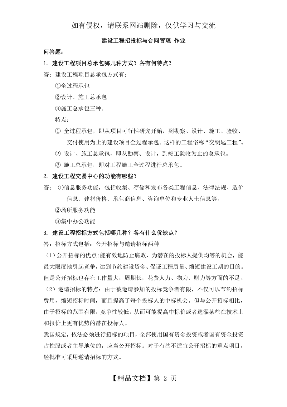 建设工程招投标与合同管理 作业.doc_第2页