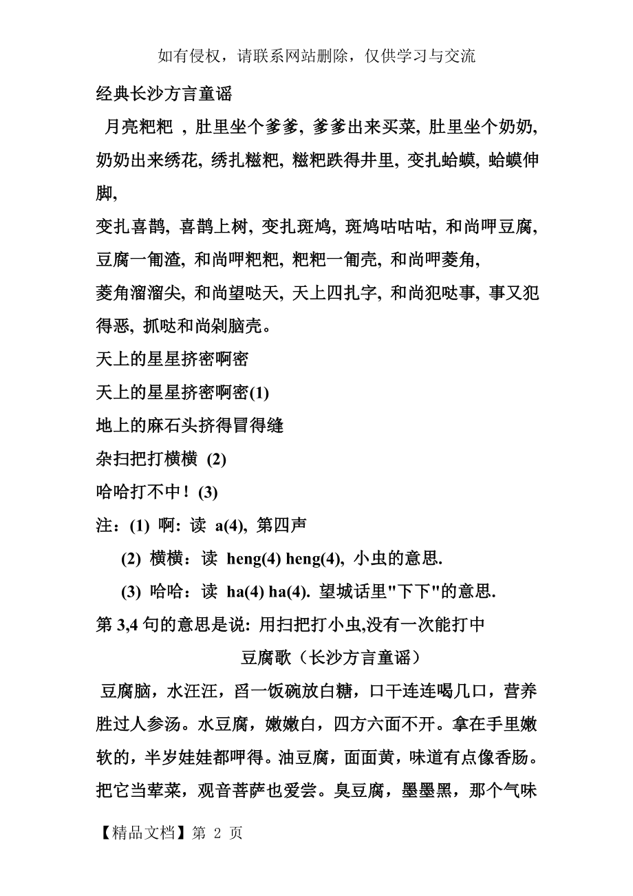 经典长沙方言童谣.doc_第2页