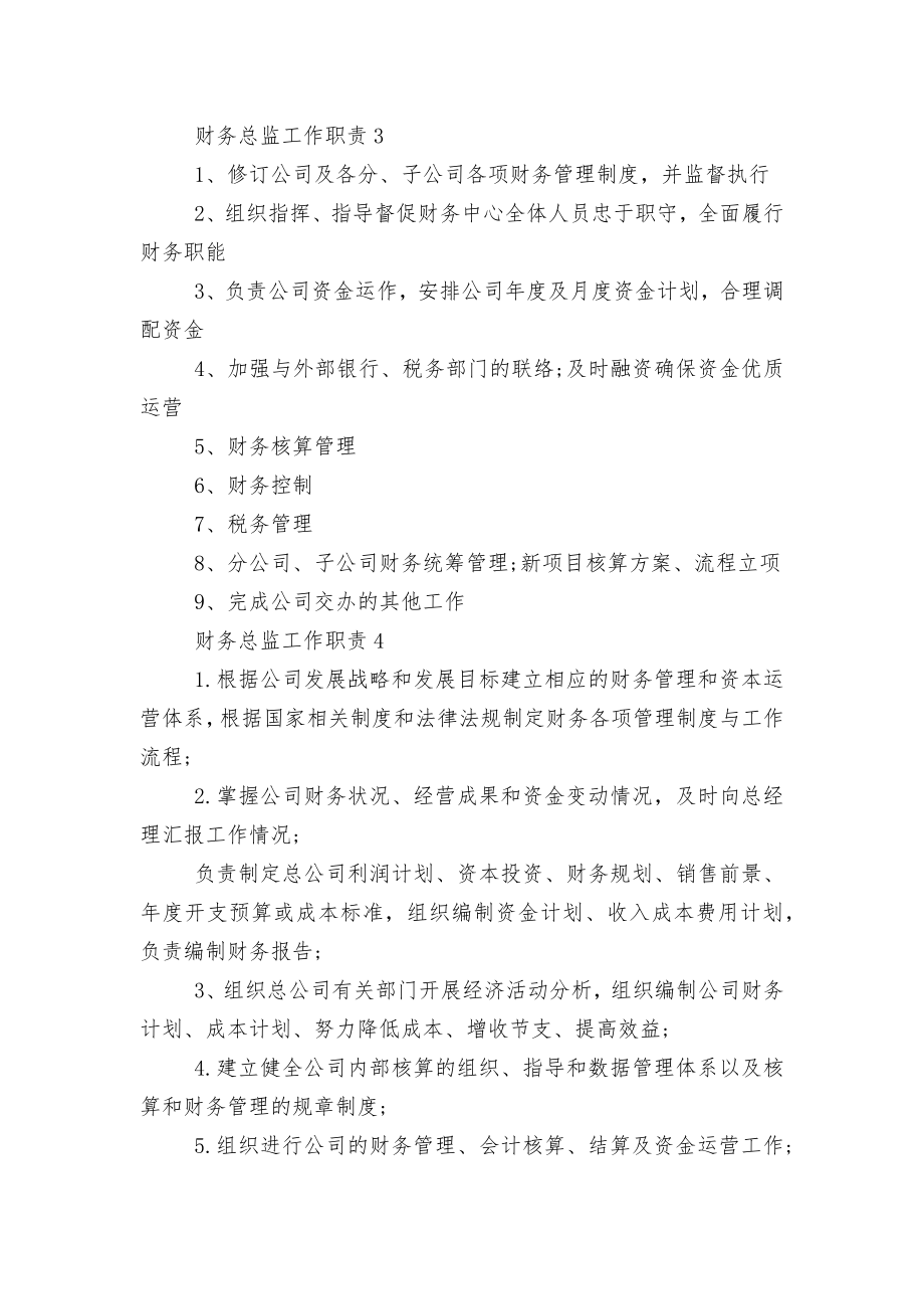 财务总监工作职责与工作内容12篇（精选）.docx_第2页