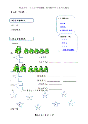 幼儿数学5、6的分解和组成训练试题(库).doc